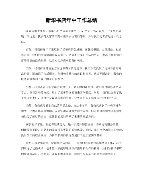 新华书店年中工作总结