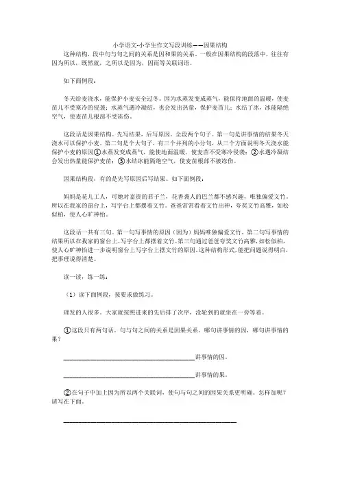 小学语文-小学生作文写段训练——因果结构
