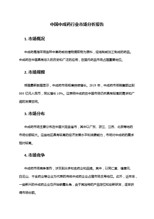 中国中成药行业市场分析报告