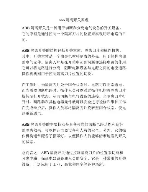abb隔离开关原理