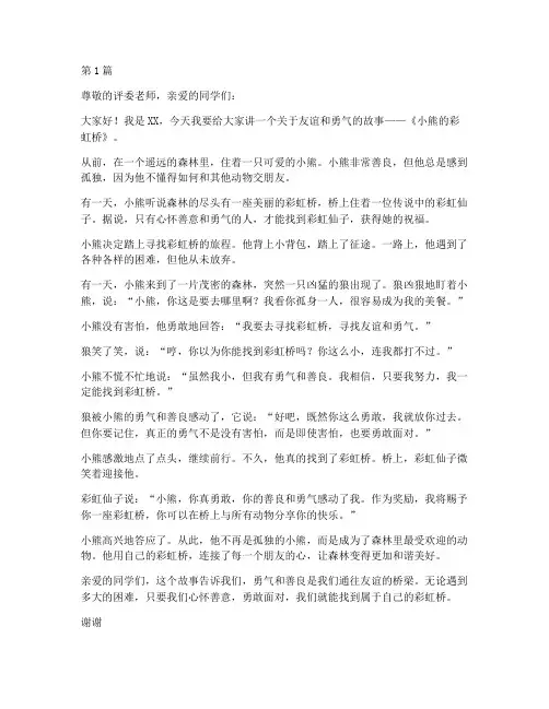 儿童三分钟的故事演讲稿(3篇)
