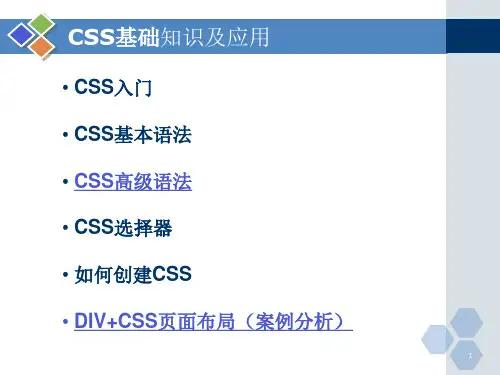 样式表基础知识及应用