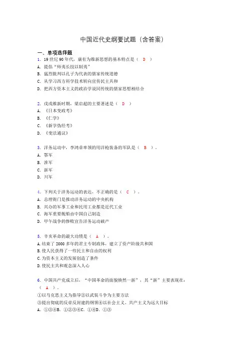 中国近代史纲要复习题(含答案)dx