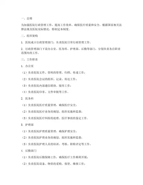 医院日常行政管理制度