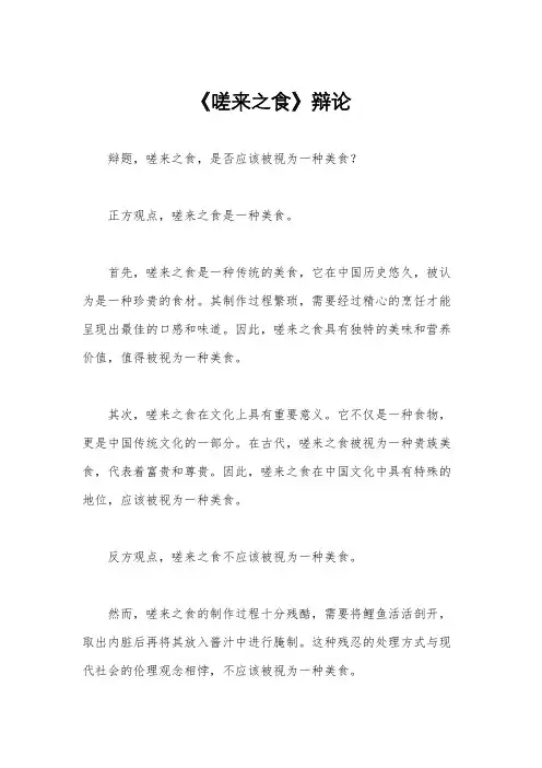 《嗟来之食》辩论