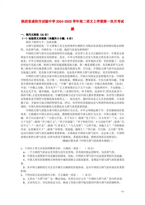 陕西省咸阳市实验中学2020_2021学年高二语文上学期第一次月考试题