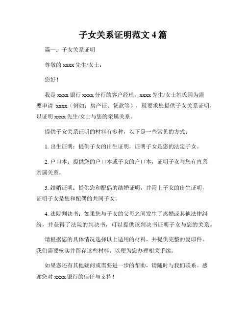 子女关系证明范文4篇