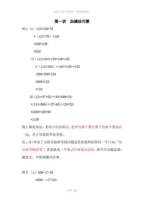 第一讲-加减法巧算