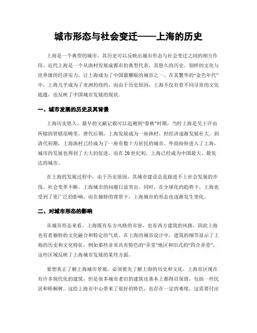 城市形态与社会变迁——上海的历史