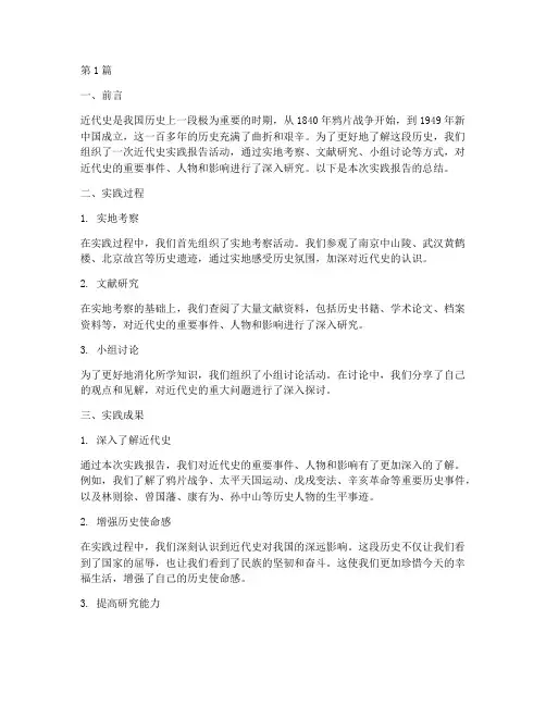 近代史实践报告总结(2篇)