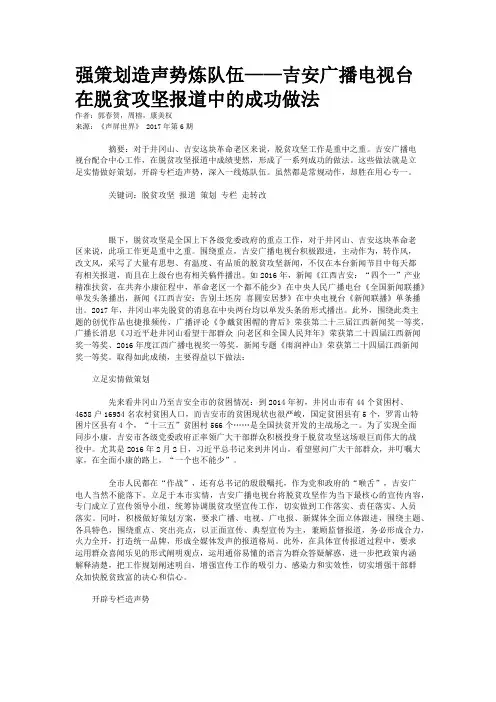 强策划造声势炼队伍——吉安广播电视台在脱贫攻坚报道中的成功做法