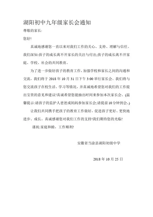 湖阳初中九年级家长会通知