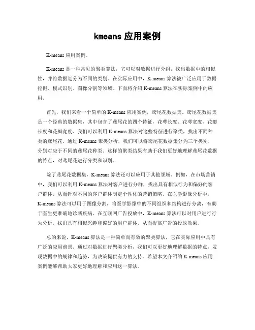 kmeans应用案例