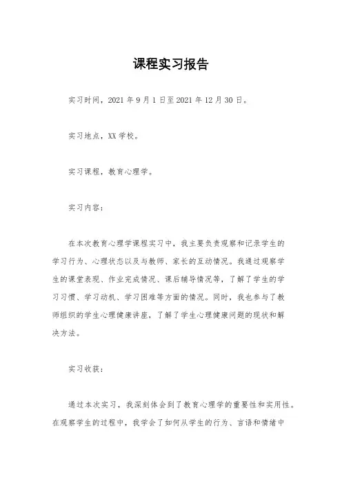 课程实习报告