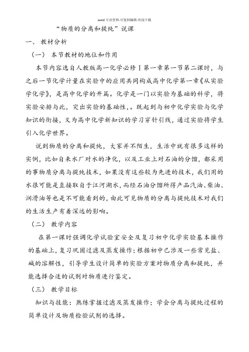 物质分离与提纯说课