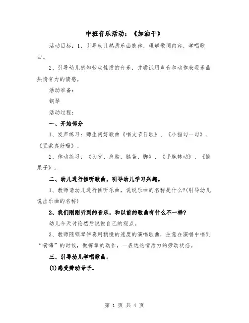 中班音乐活动：《加油干》（2篇）