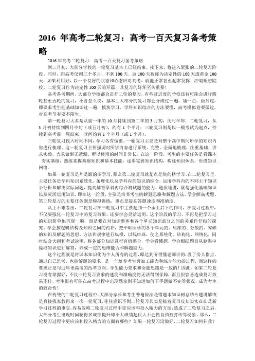 2016年高考二轮复习：高考一百天复习备考策略