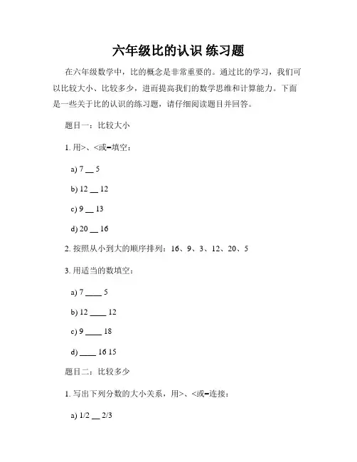六年级比的认识 练习题
