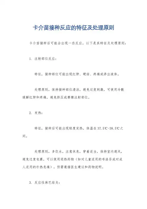 卡介苗接种反应的特征及处理原则