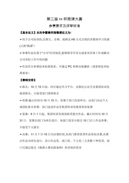 微课大赛参赛规则和评分标准