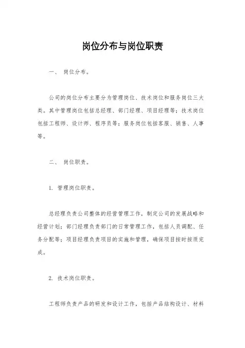 岗位分布与岗位职责