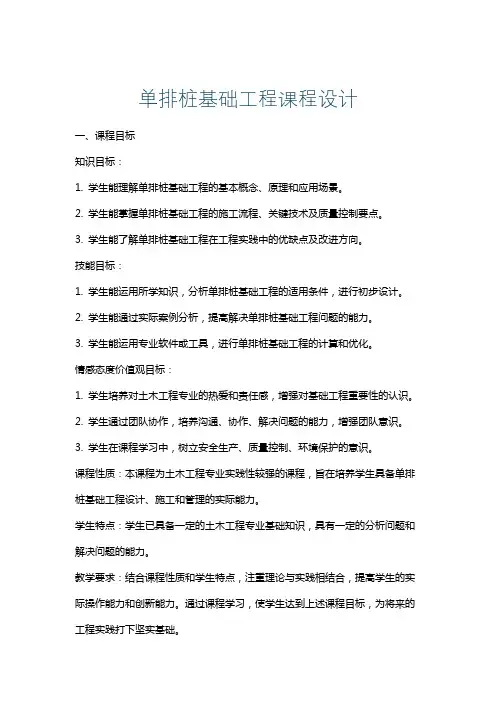 单排桩基础工程课程设计