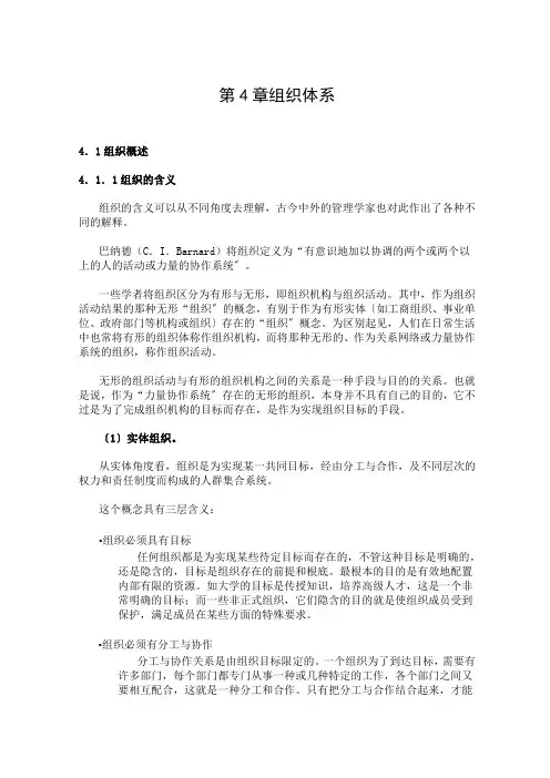 组织理论与组织管理
