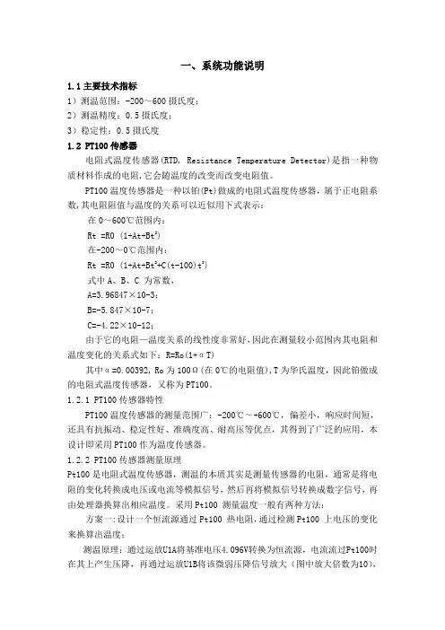 智能温度测量仪课程设计