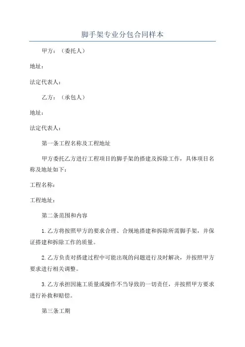 脚手架专业分包合同样本