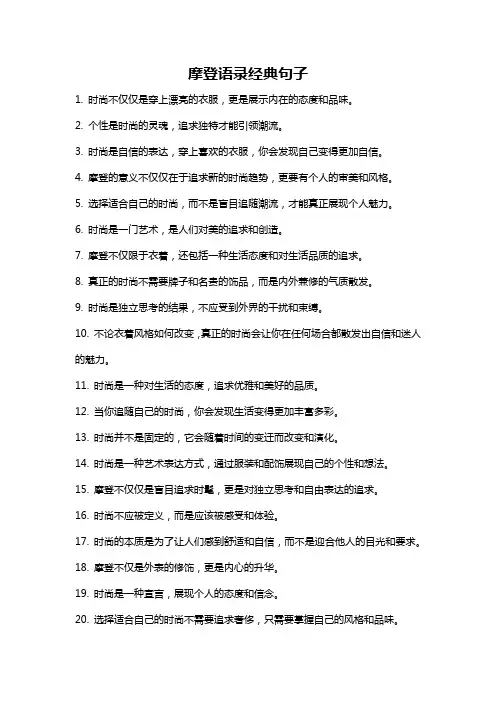 摩登语录经典句子