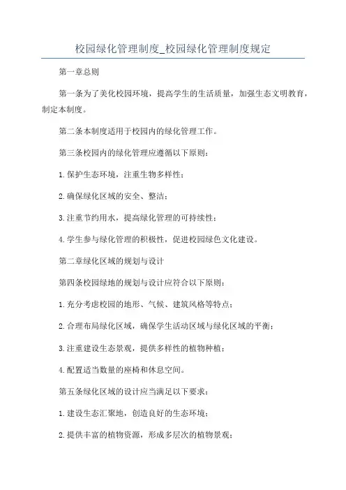 校园绿化管理制度_校园绿化管理制度规定