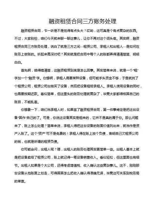 融资租赁合同三方账务处理