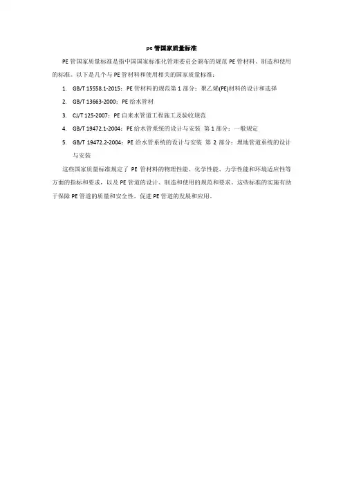 pe管国家质量标准