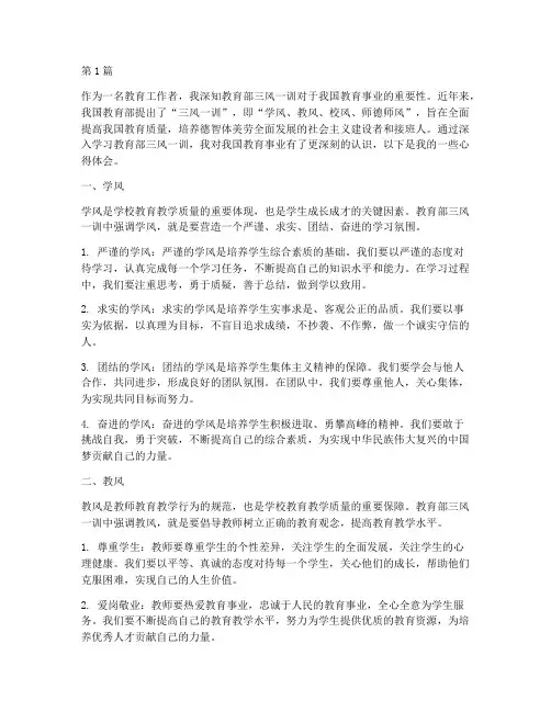 教育部三风一训心得体会(3篇)