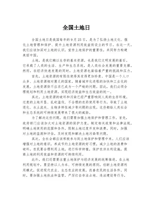 全国土地日
