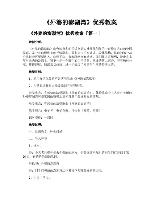 《外婆的澎湖湾》优秀教案