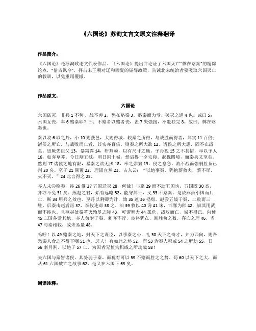 《六国论》苏洵文言文原文注释翻译