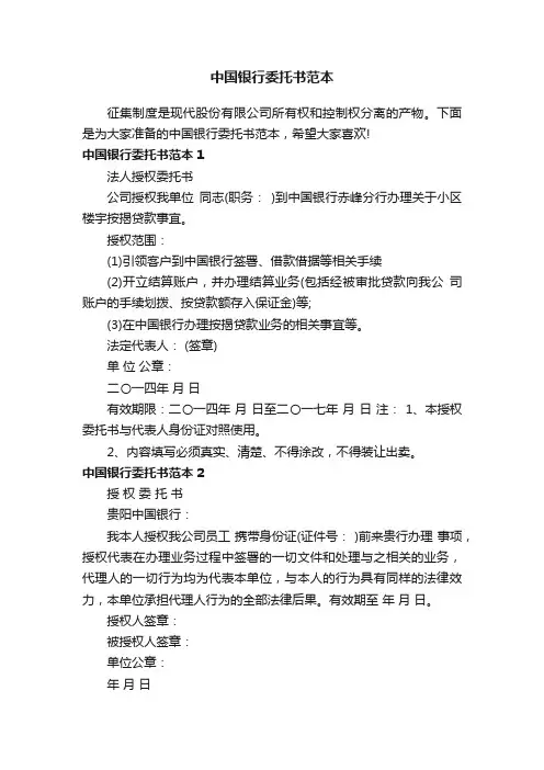中国银行委托书范本
