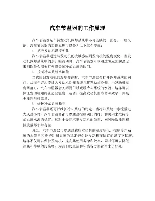 汽车节温器的工作原理