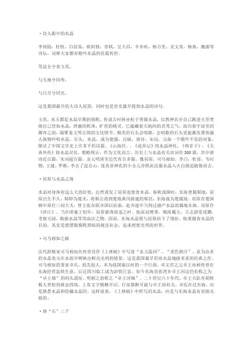 水晶诗话