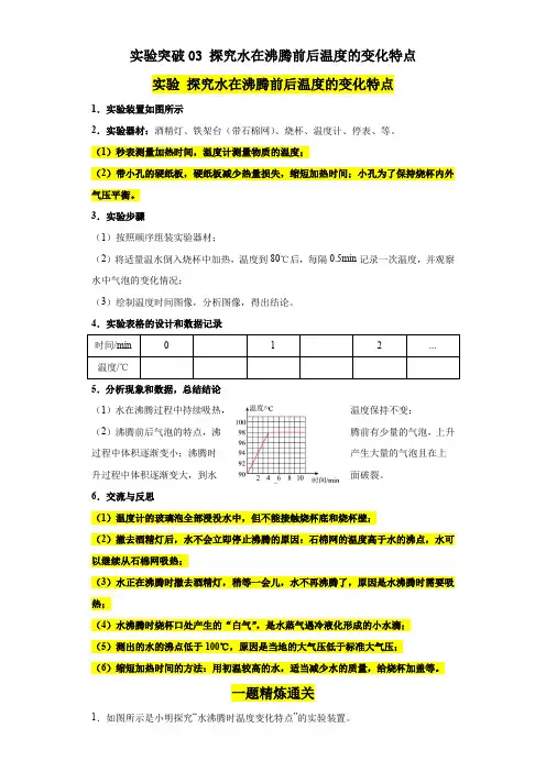 实验突破03探究水在沸腾前后温度的变化特点