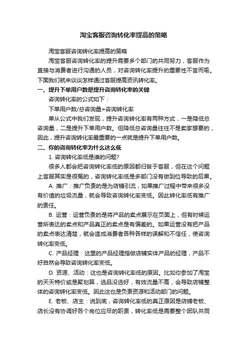 淘宝客服咨询转化率提高的策略