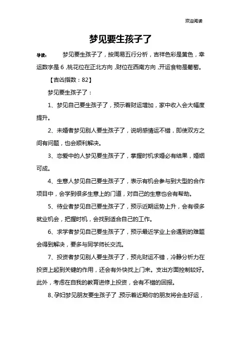 梦见要生孩子了