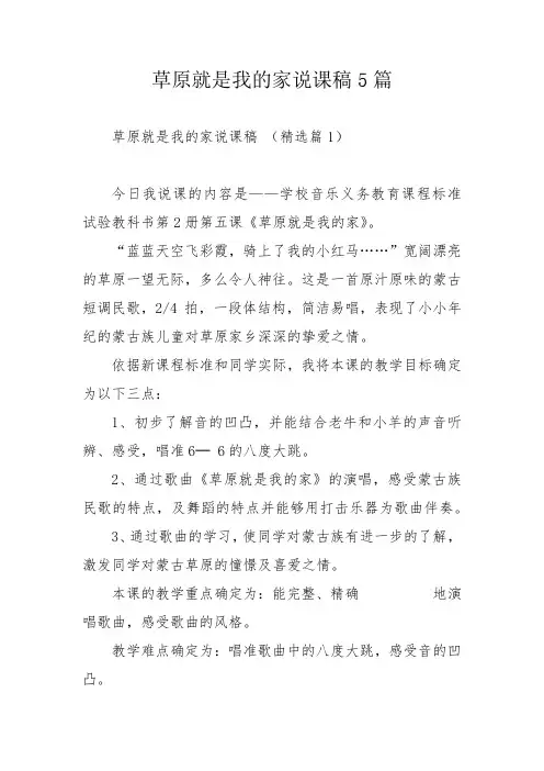 草原就是我的家说课稿5篇