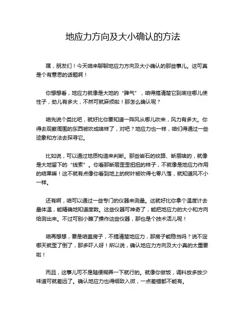 地应力方向及大小确认的方法