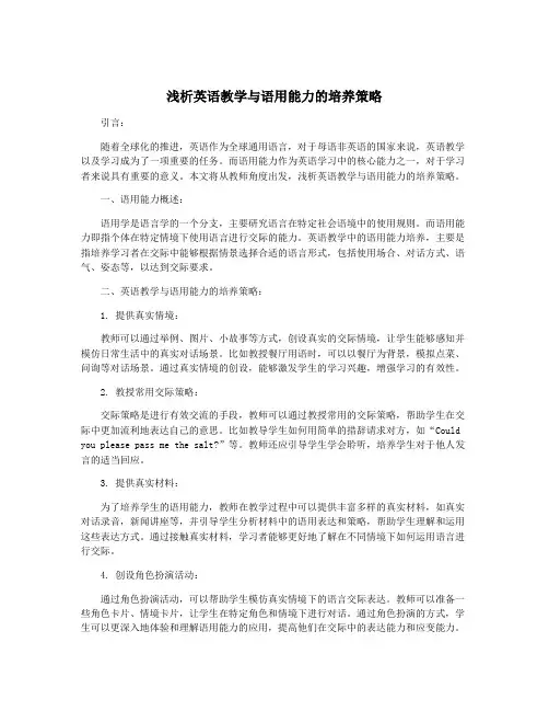 浅析英语教学与语用能力的培养策略