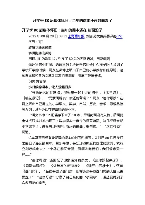开学季80后集体怀旧：当年的课本还在封面没了