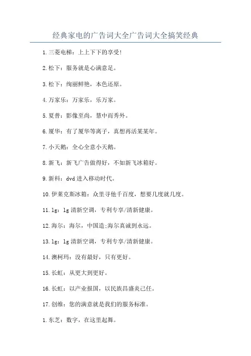 经典家电的广告词大全广告词大全搞笑经典