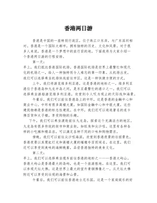 香港两日游