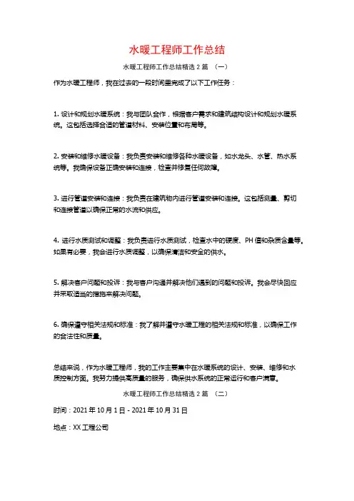 水暖工程师工作总结2篇